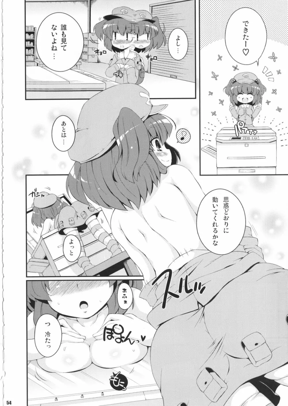 けつだらけ東方総集編しりーず2 - page53