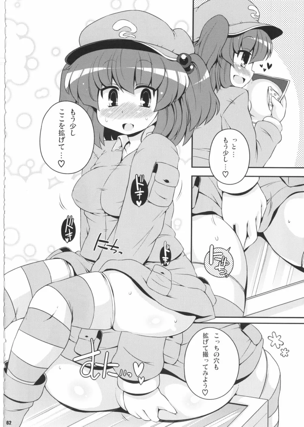 けつだらけ東方総集編しりーず2 - page61