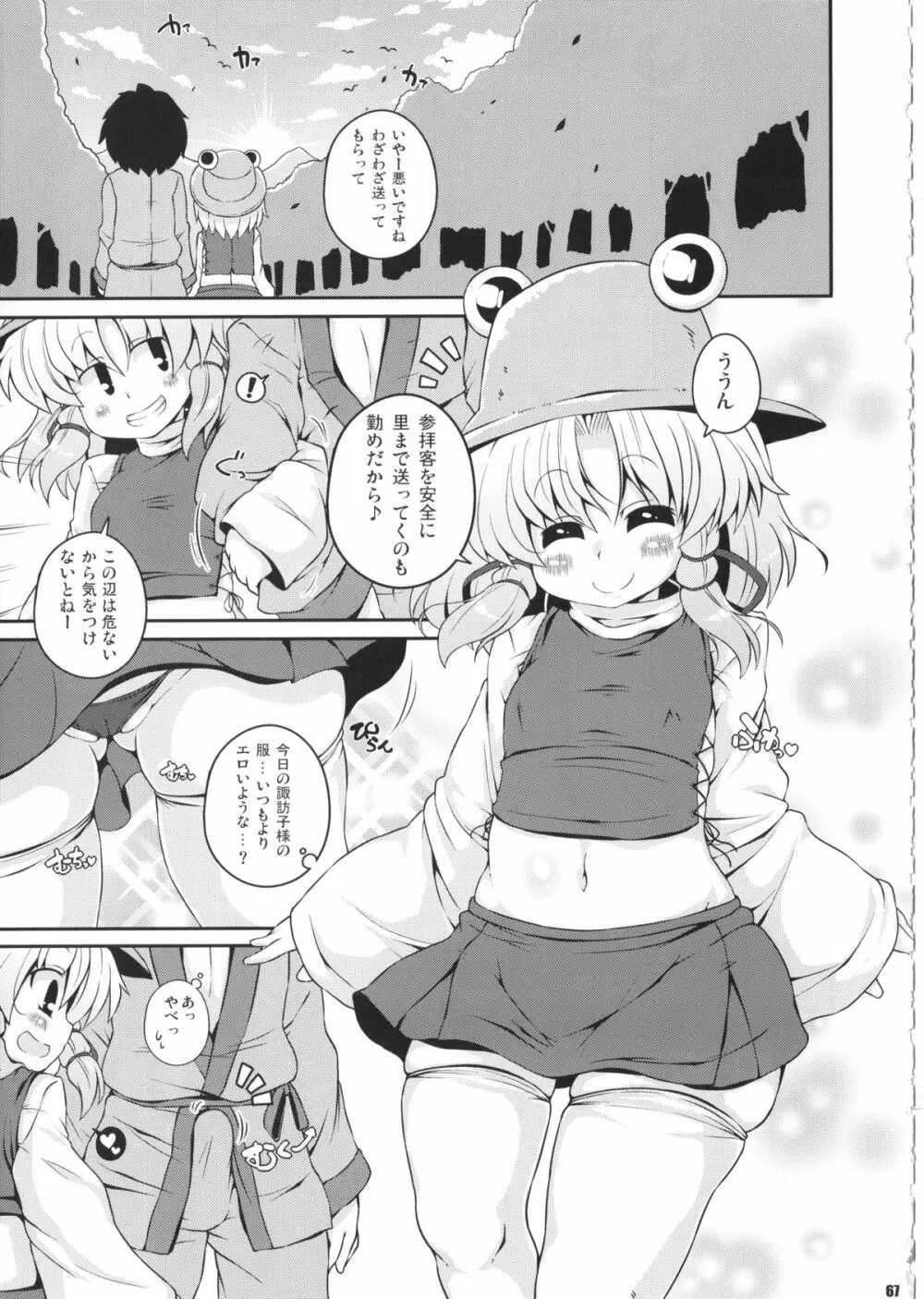 けつだらけ東方総集編しりーず2 - page66