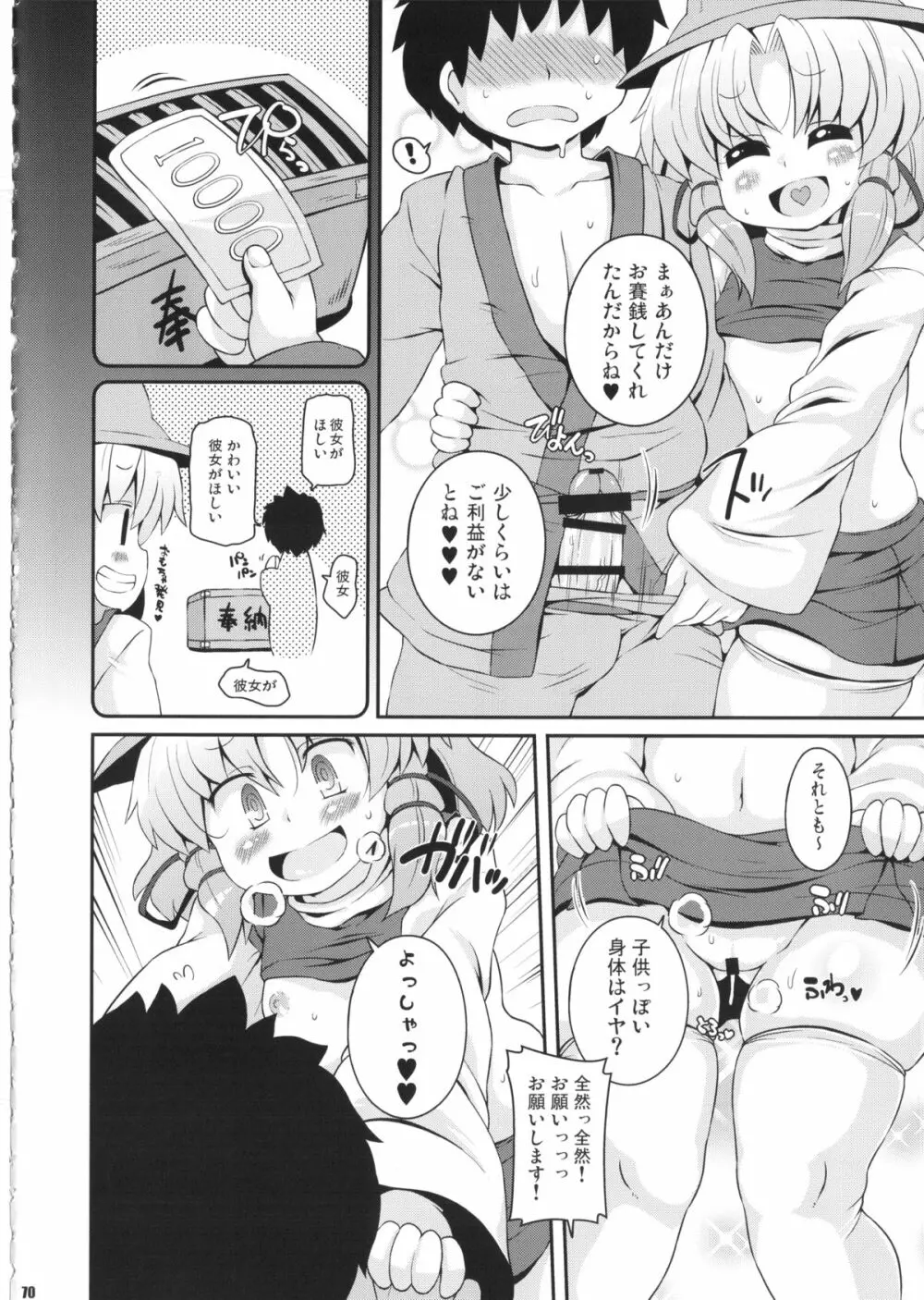 けつだらけ東方総集編しりーず2 - page69