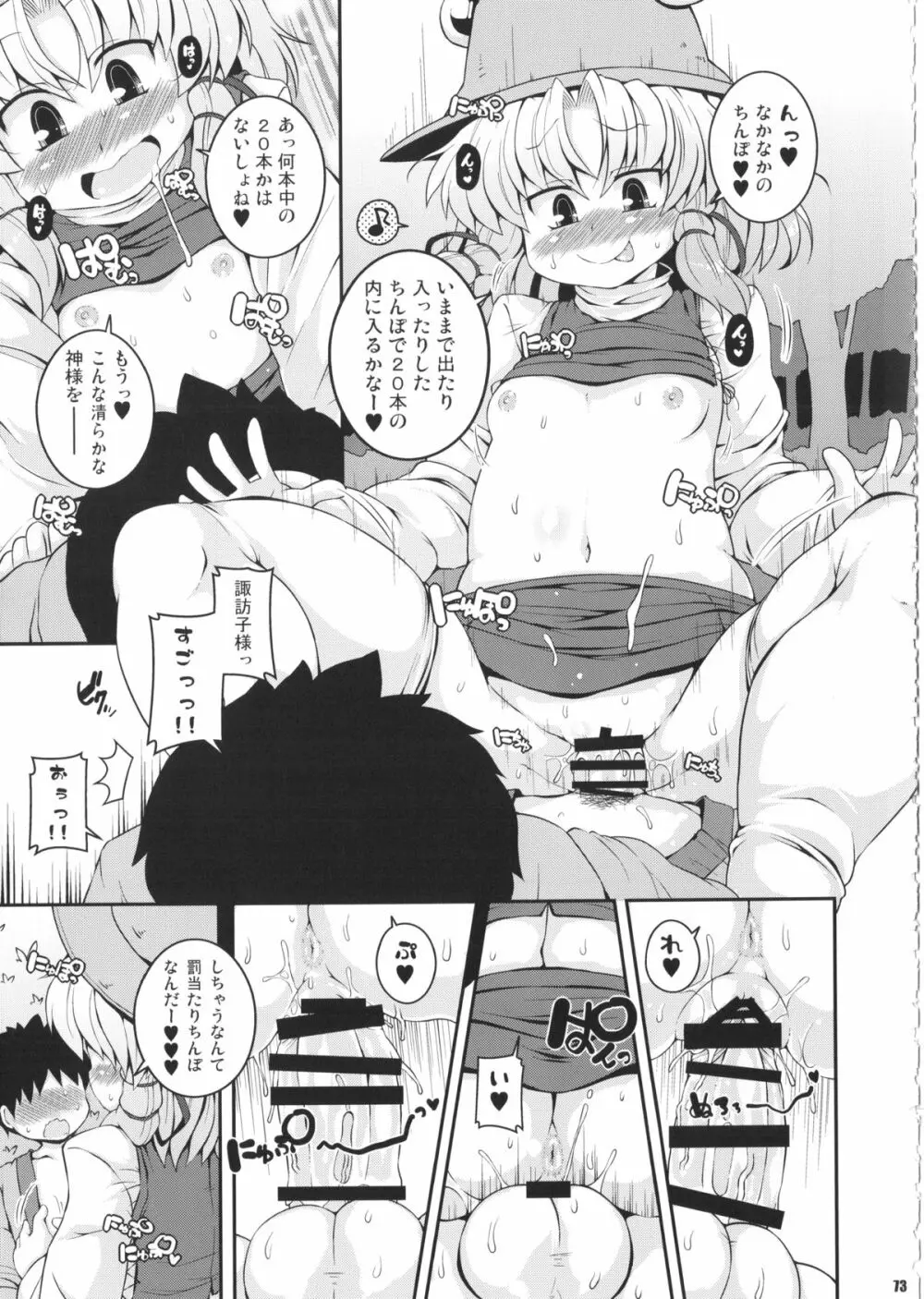 けつだらけ東方総集編しりーず2 - page72