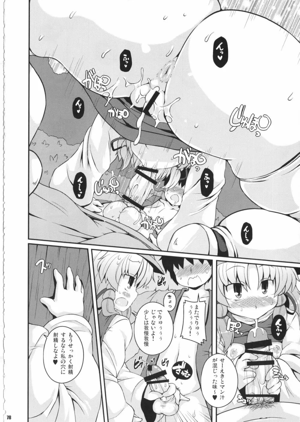 けつだらけ東方総集編しりーず2 - page77