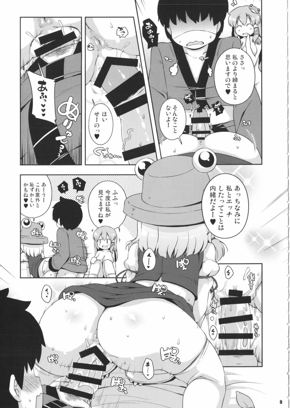 けつだらけ東方総集編しりーず2 - page8