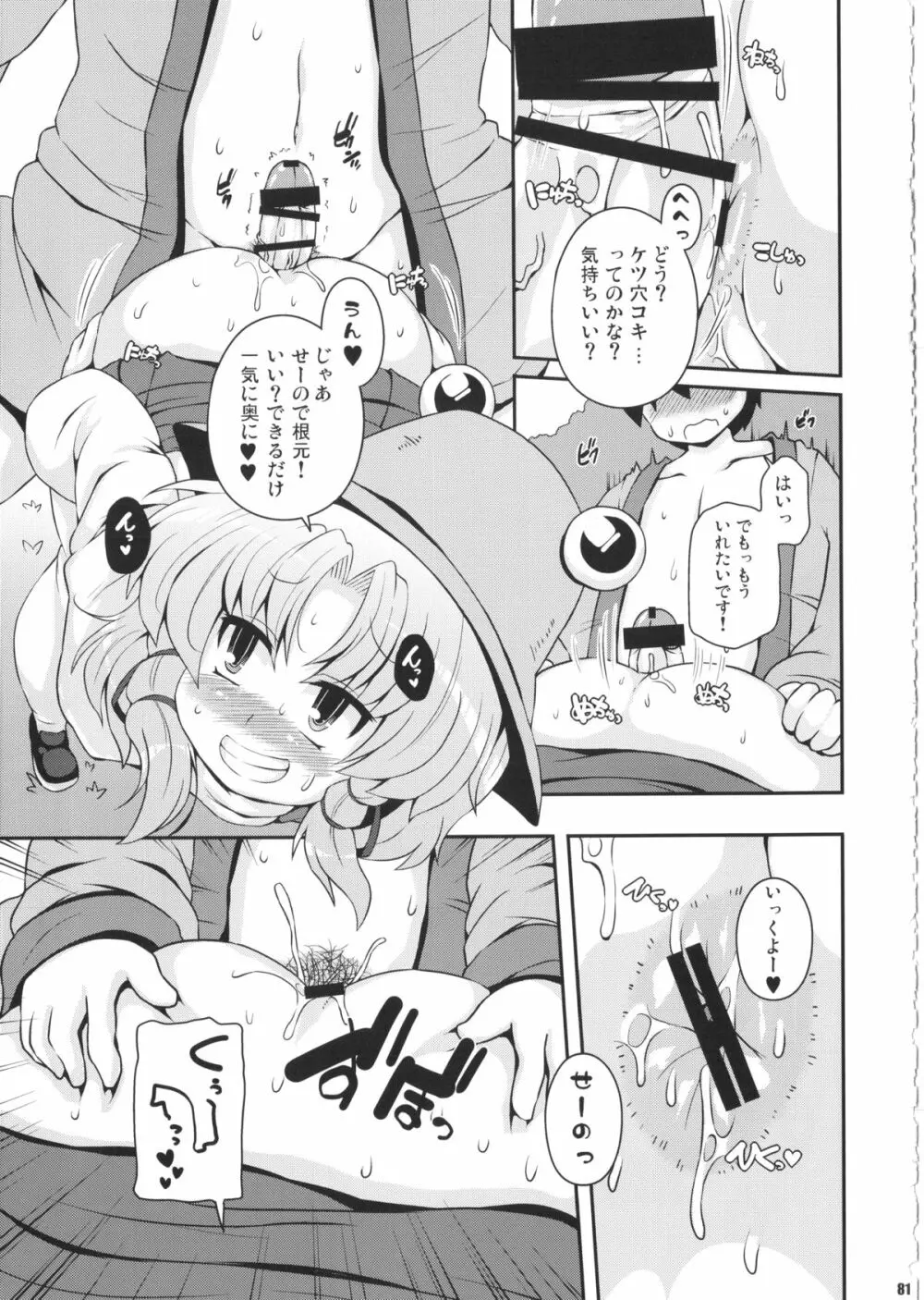 けつだらけ東方総集編しりーず2 - page80