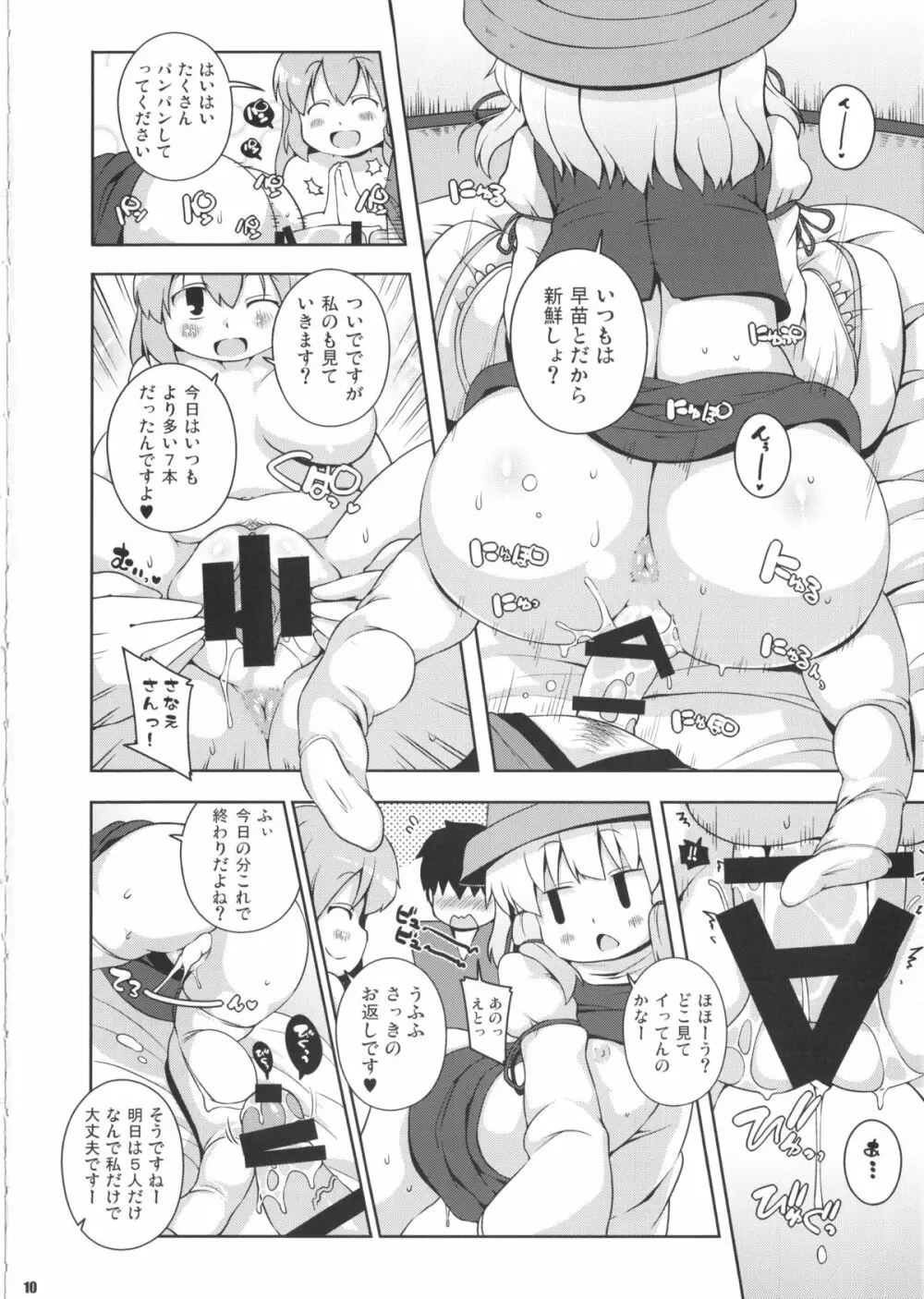 けつだらけ東方総集編しりーず2 - page9