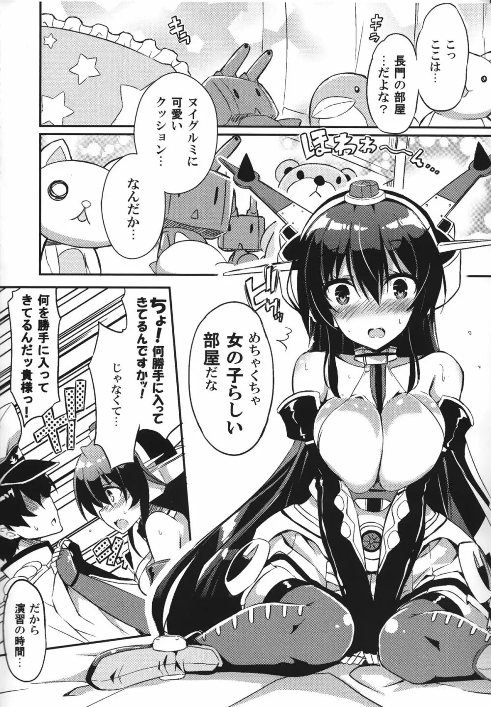 実は長門さんは超可愛い物好き!だったのです。 - page5