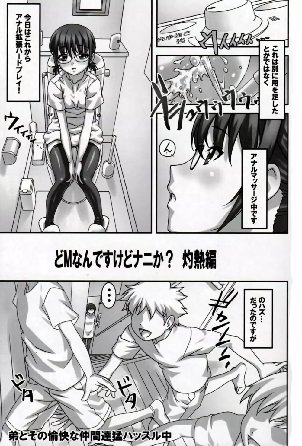 どMなんですけどナニか灼熱編 - page4