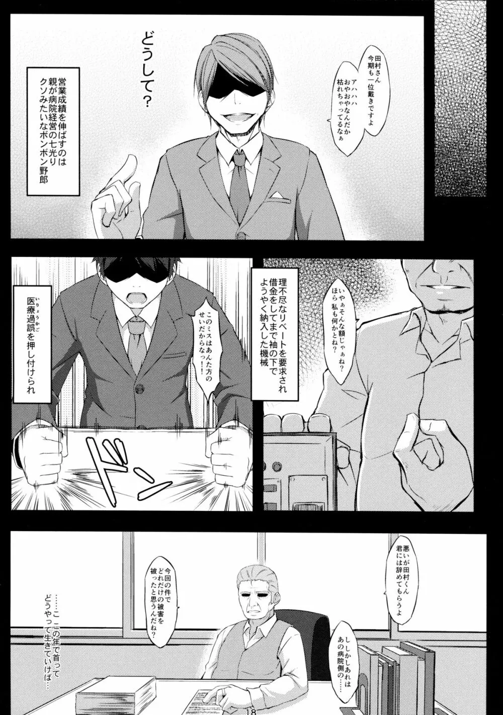 電マン二十四時～七時間目～ - page18