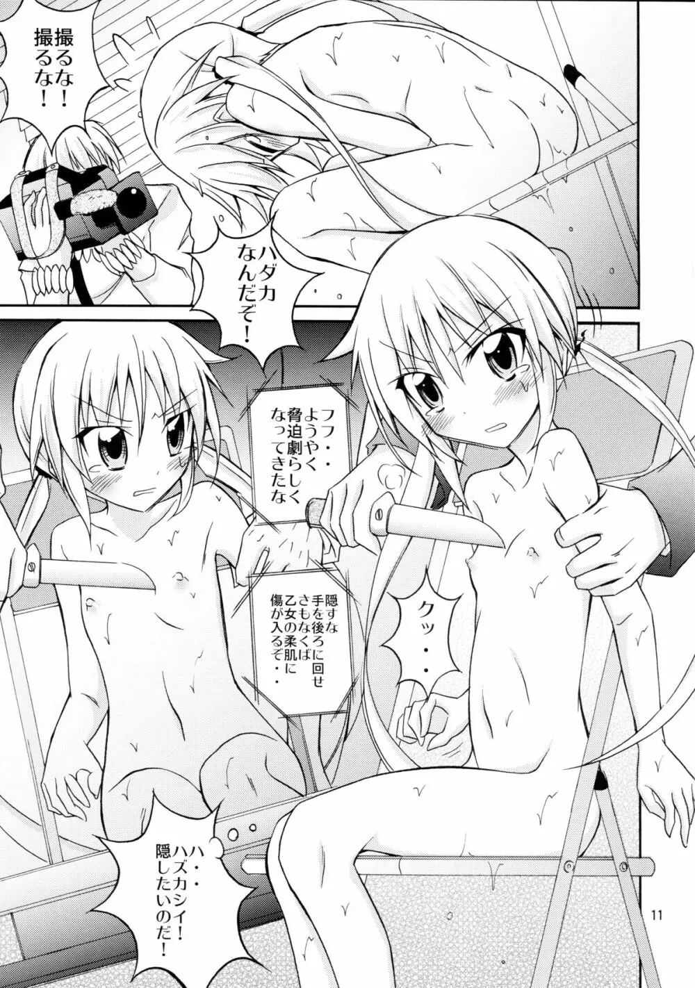 ナギお嬢様の誘拐報道 - page11
