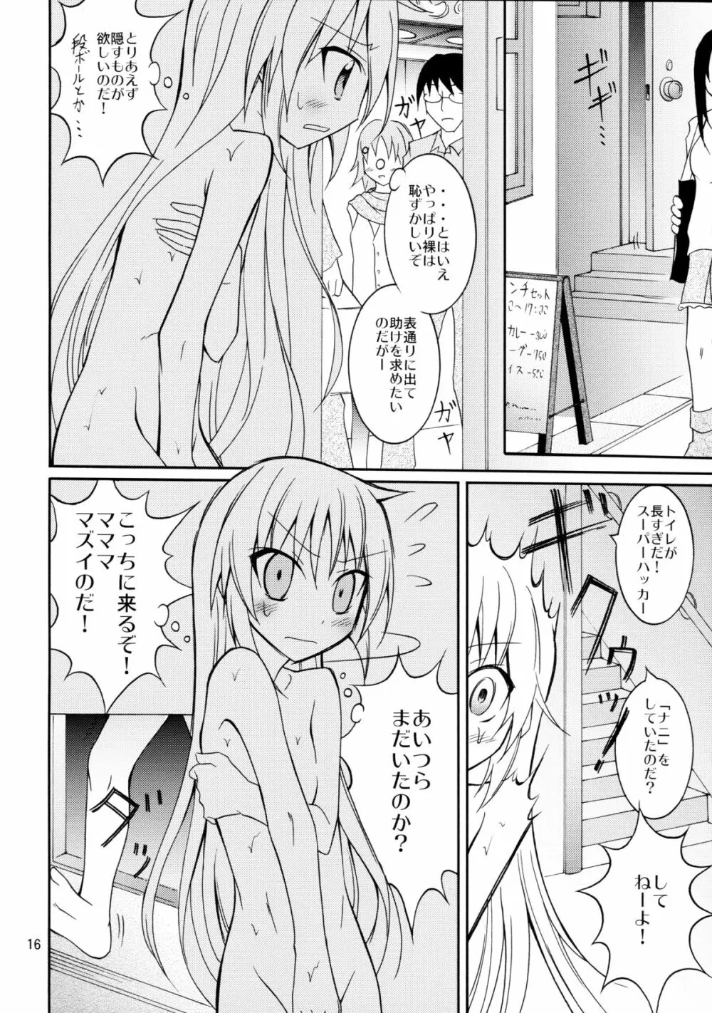 ナギお嬢様の誘拐報道 - page16