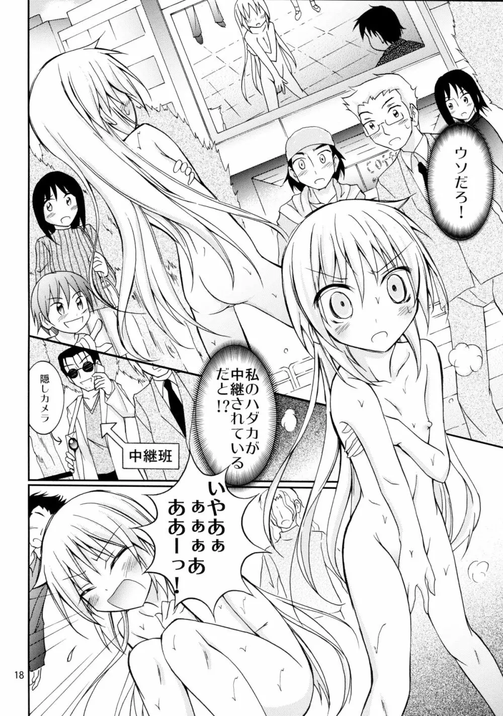 ナギお嬢様の誘拐報道 - page18