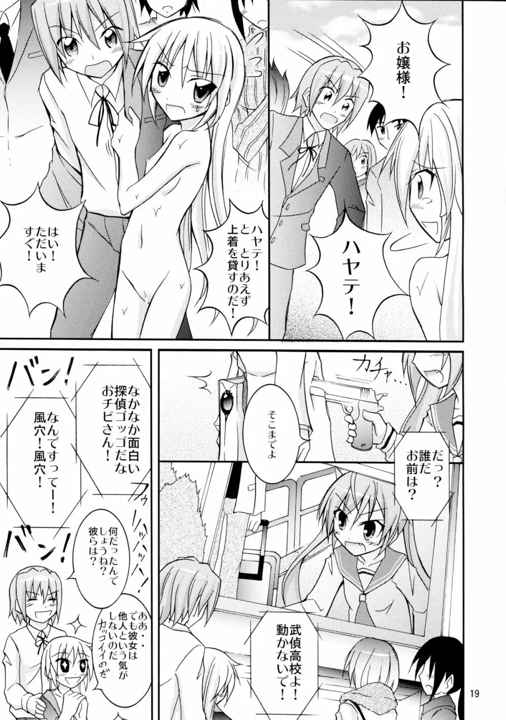 ナギお嬢様の誘拐報道 - page19