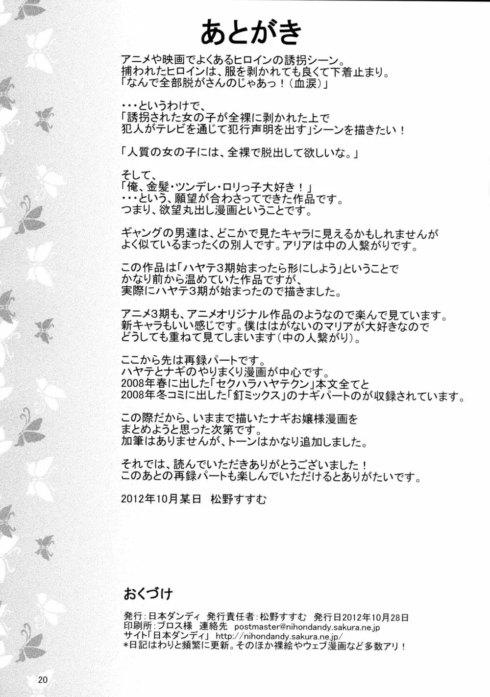 ナギお嬢様の誘拐報道 - page20