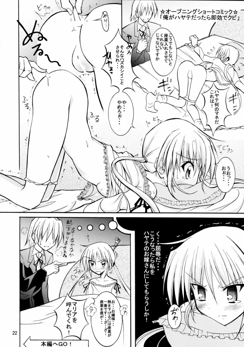 ナギお嬢様の誘拐報道 - page22