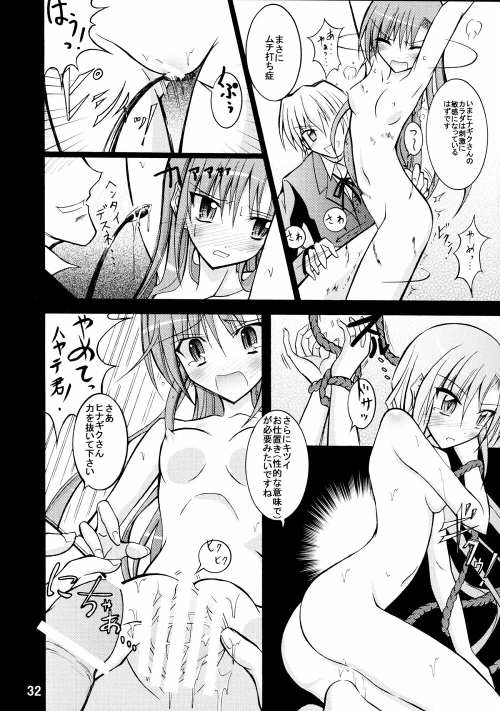 ナギお嬢様の誘拐報道 - page32