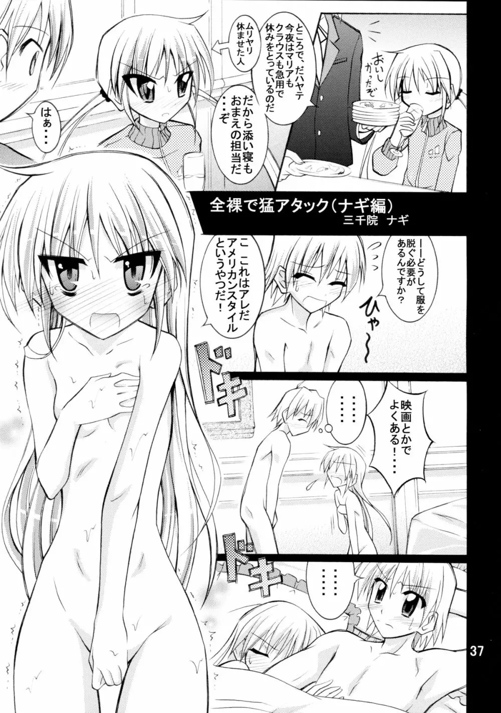ナギお嬢様の誘拐報道 - page37