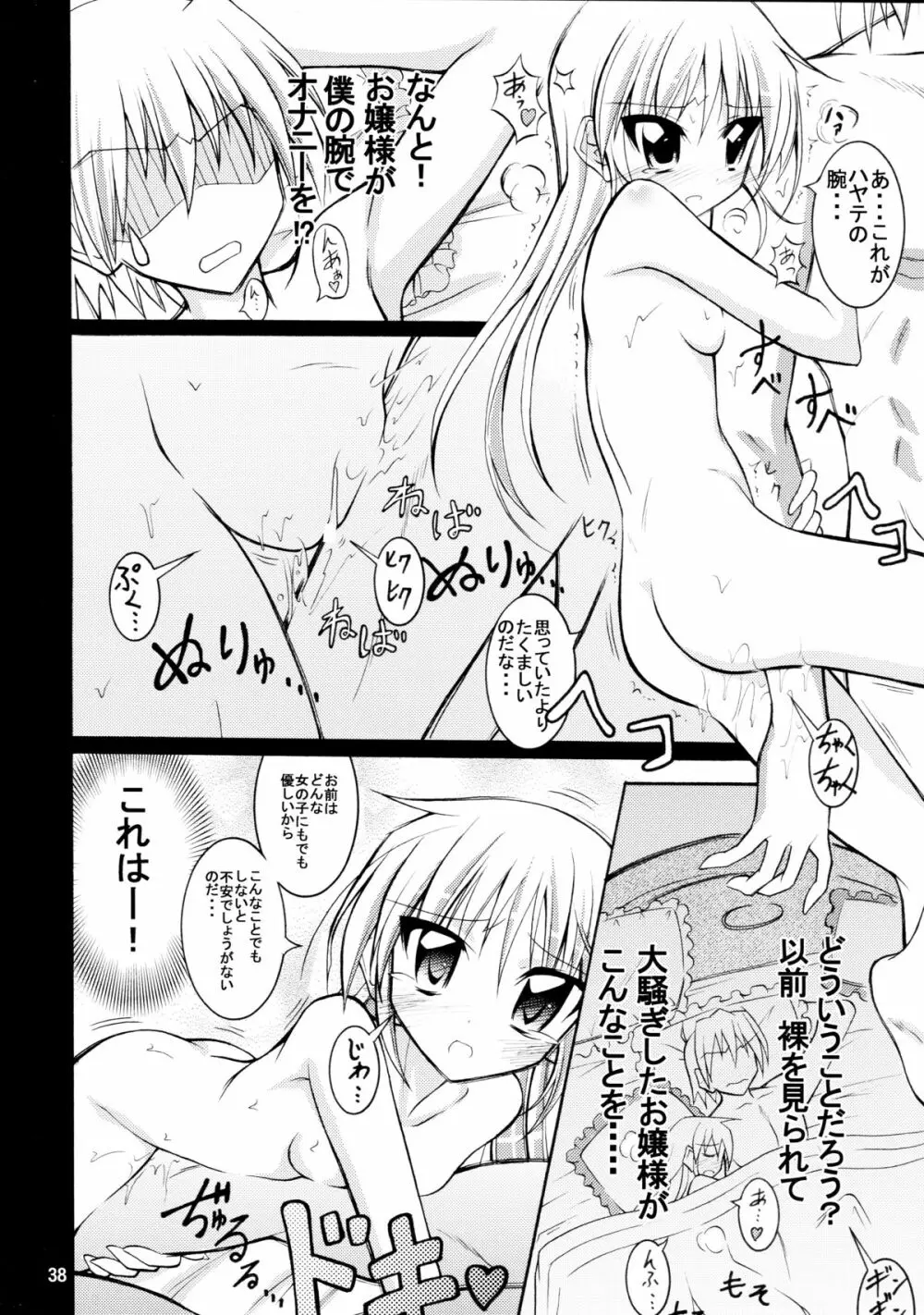 ナギお嬢様の誘拐報道 - page38
