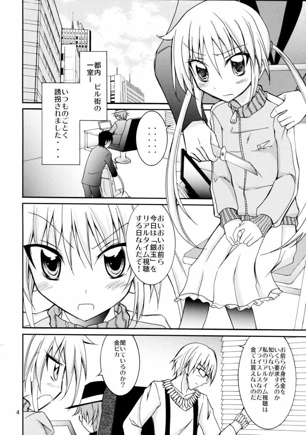 ナギお嬢様の誘拐報道 - page4