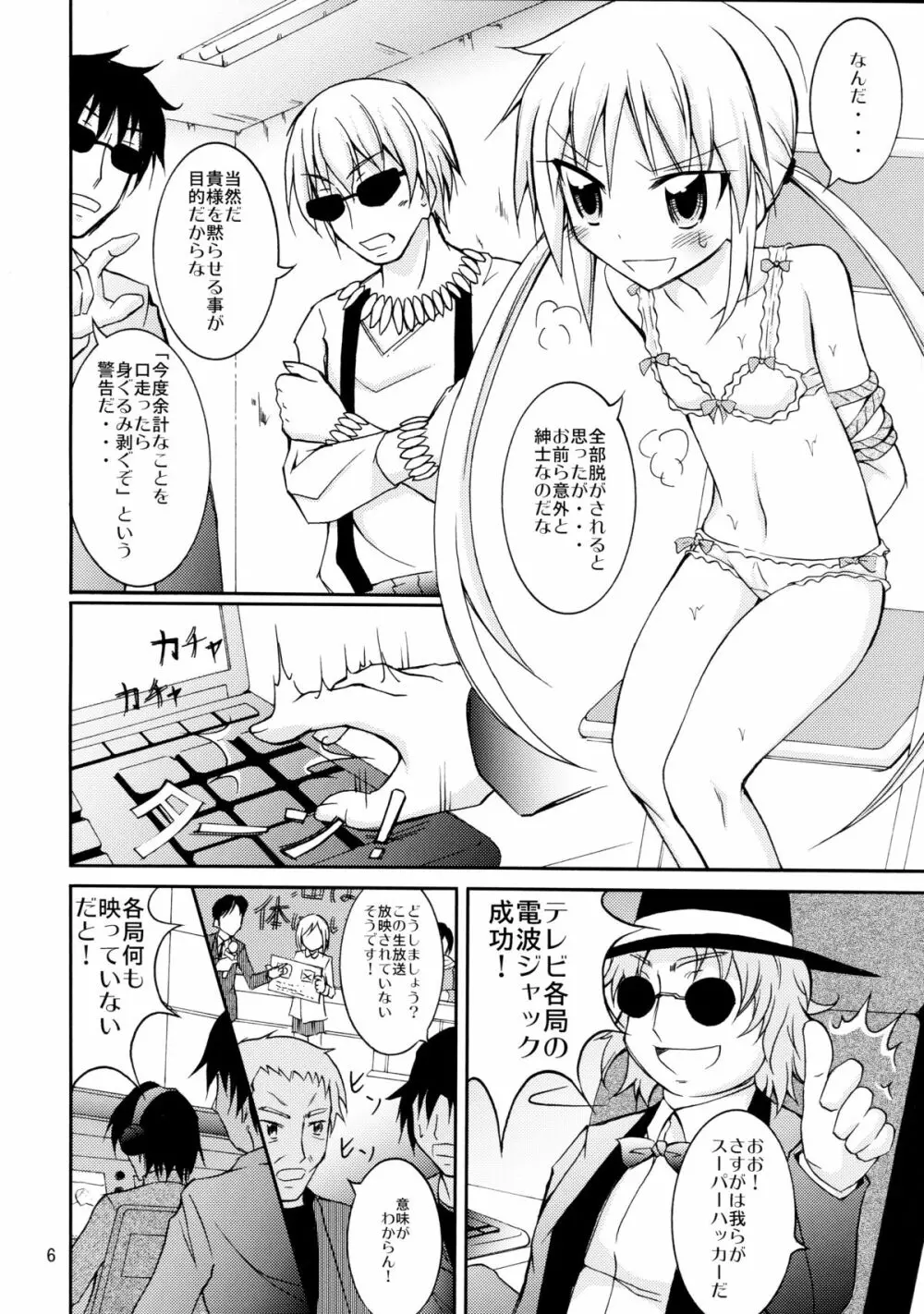 ナギお嬢様の誘拐報道 - page6