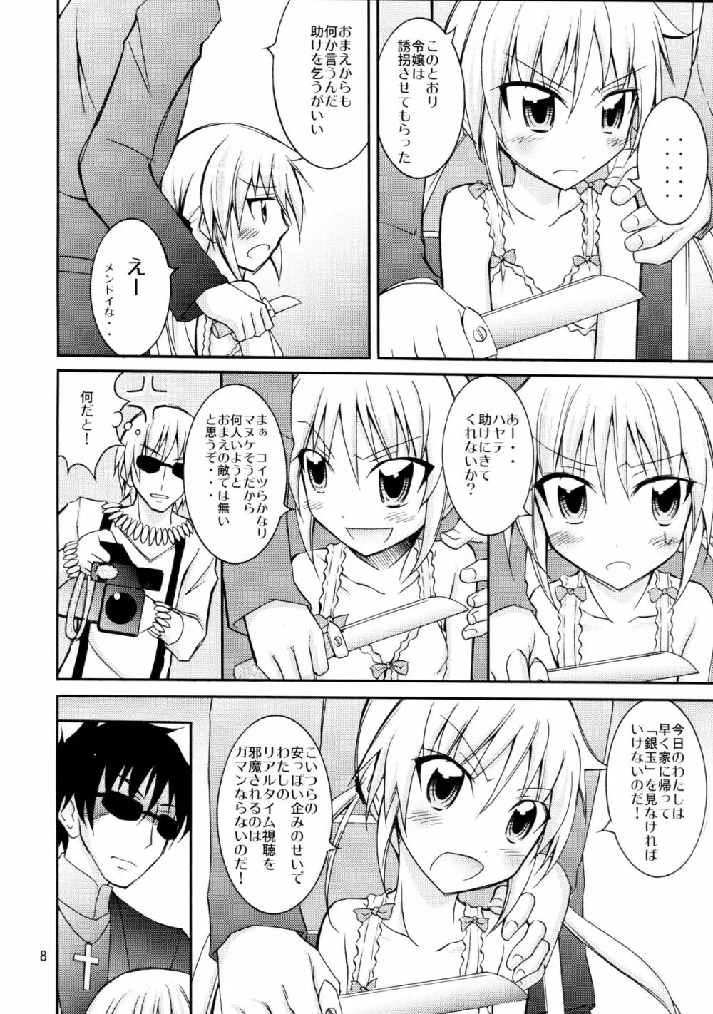 ナギお嬢様の誘拐報道 - page8