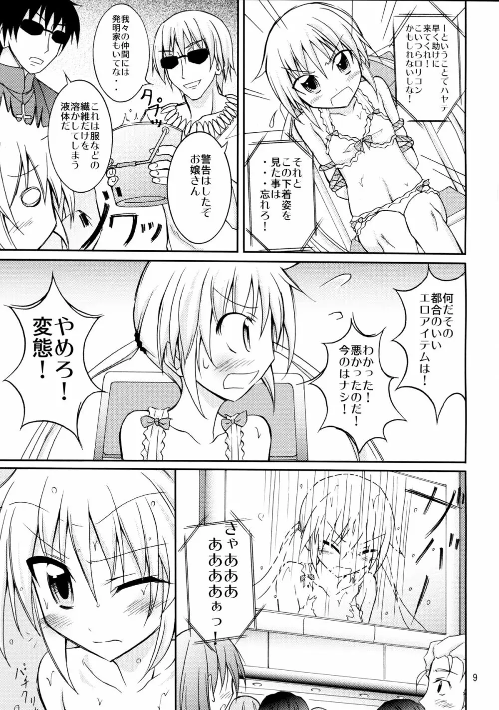 ナギお嬢様の誘拐報道 - page9