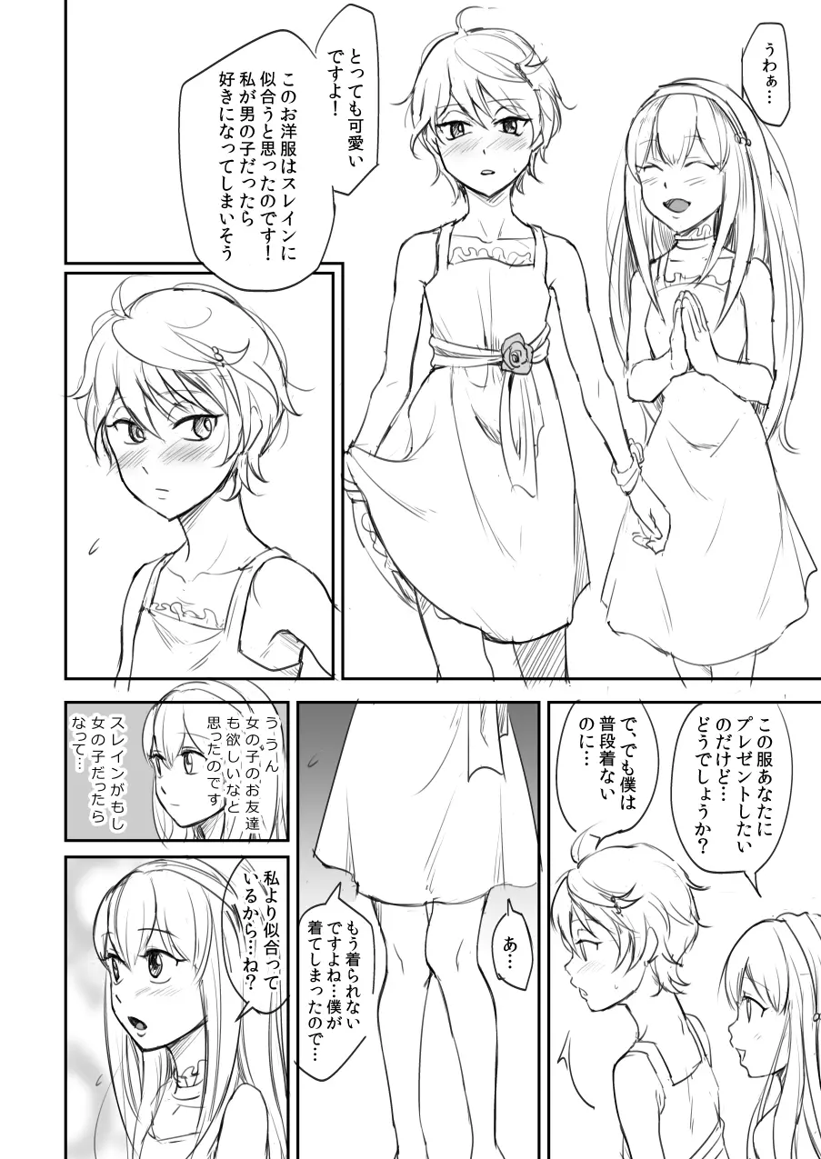 ショタスレインが女装させられてモブレされてる漫画 - page2