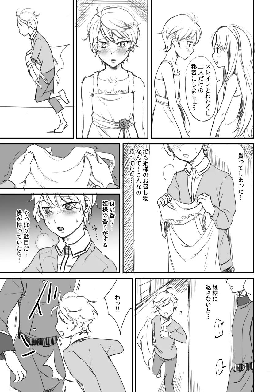 ショタスレインが女装させられてモブレされてる漫画 - page3