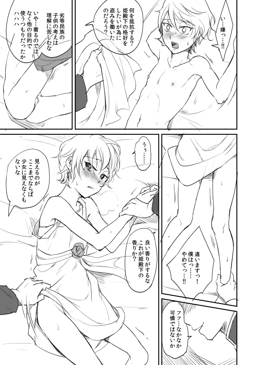 ショタスレインが女装させられてモブレされてる漫画 - page5