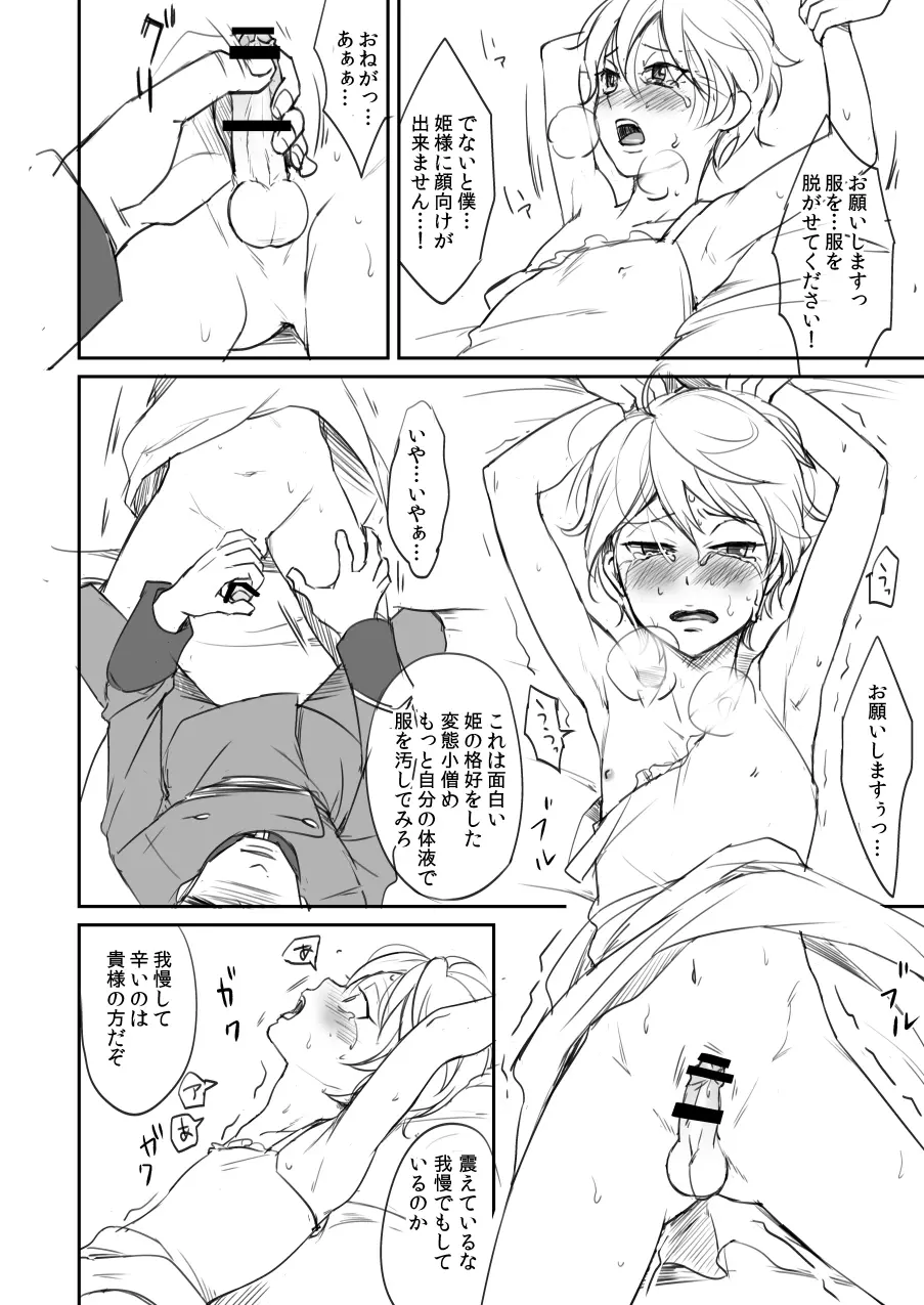 ショタスレインが女装させられてモブレされてる漫画 - page8