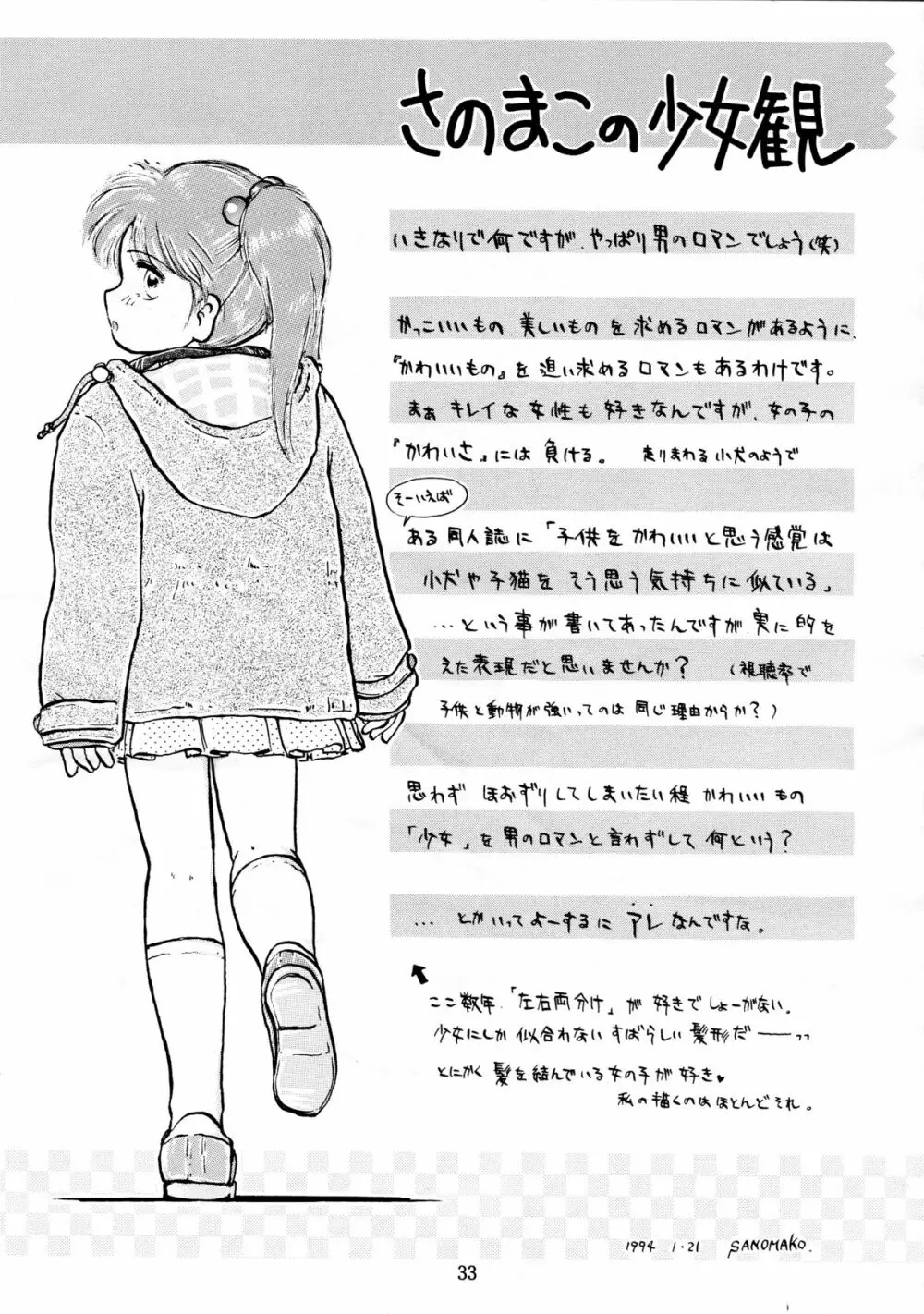 無毛は不毛 - page33