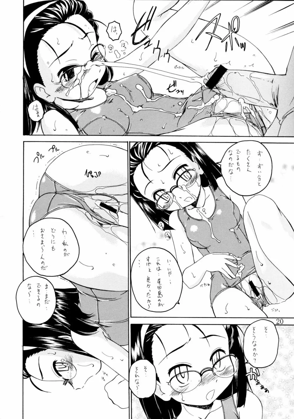 漫画産業廃棄物08 - page20