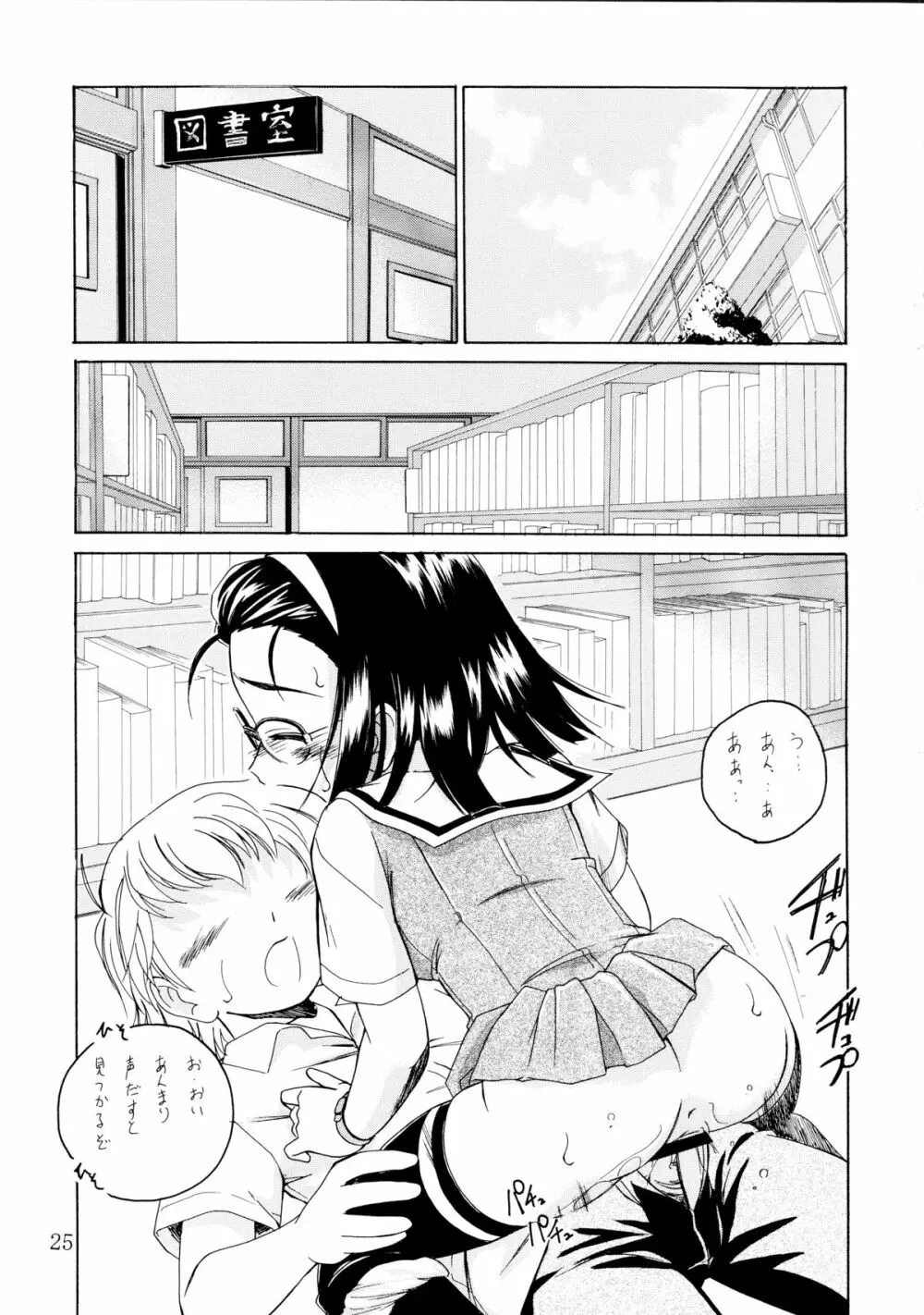 漫画産業廃棄物08 - page25