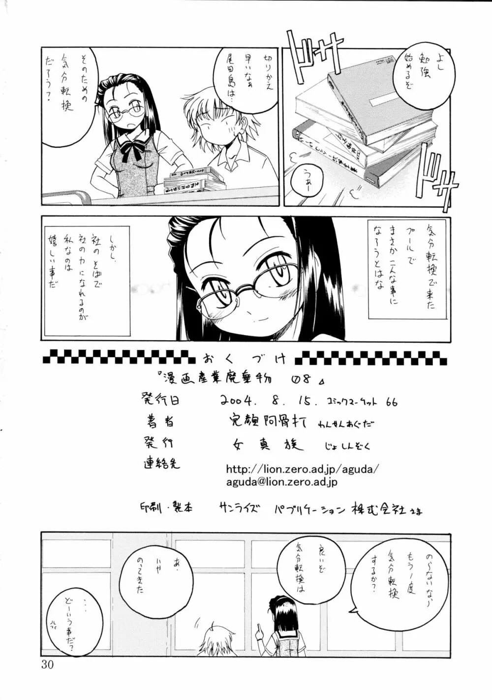 漫画産業廃棄物08 - page30