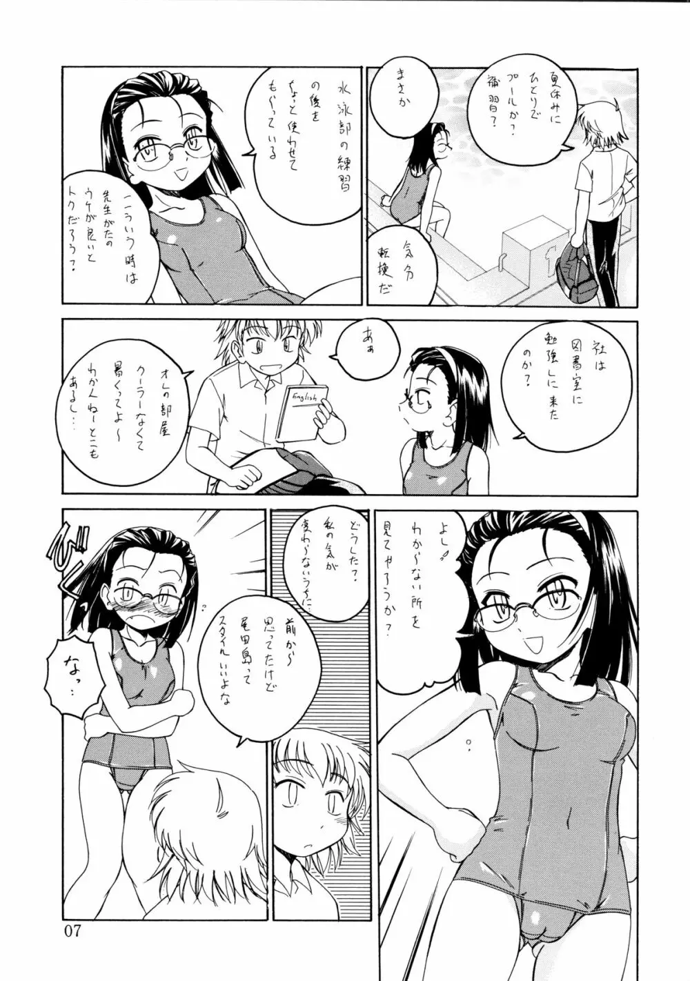 漫画産業廃棄物08 - page7