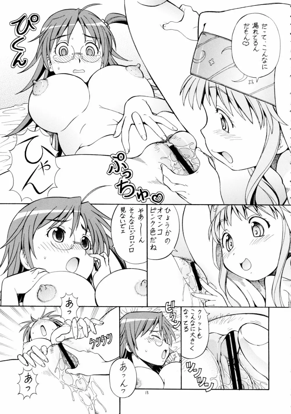 とあるオメコに超電磁砲3 - page15