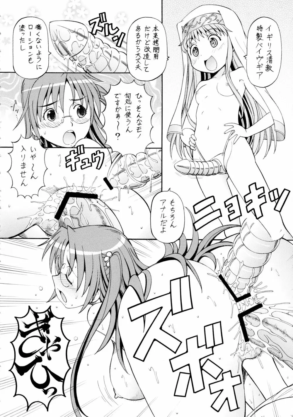 とあるオメコに超電磁砲3 - page28