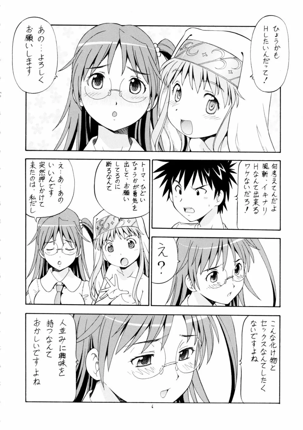 とあるオメコに超電磁砲3 - page8