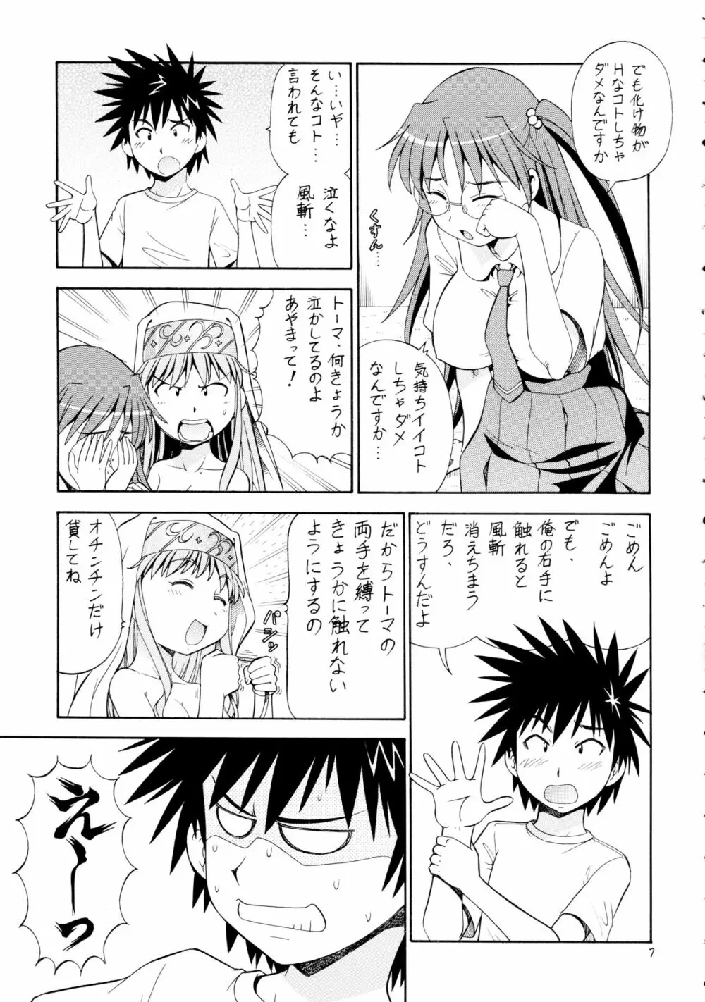 とあるオメコに超電磁砲3 - page9