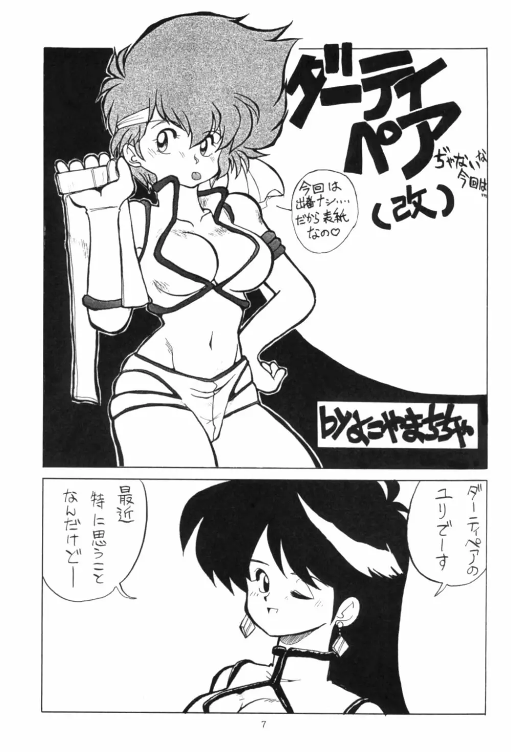 レズだめちゃっちゃっちゃっ！ - page4