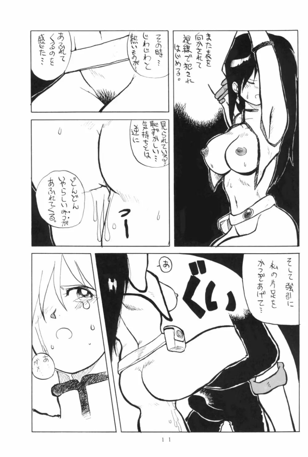 レズだめちゃっちゃっちゃっ！ - page8