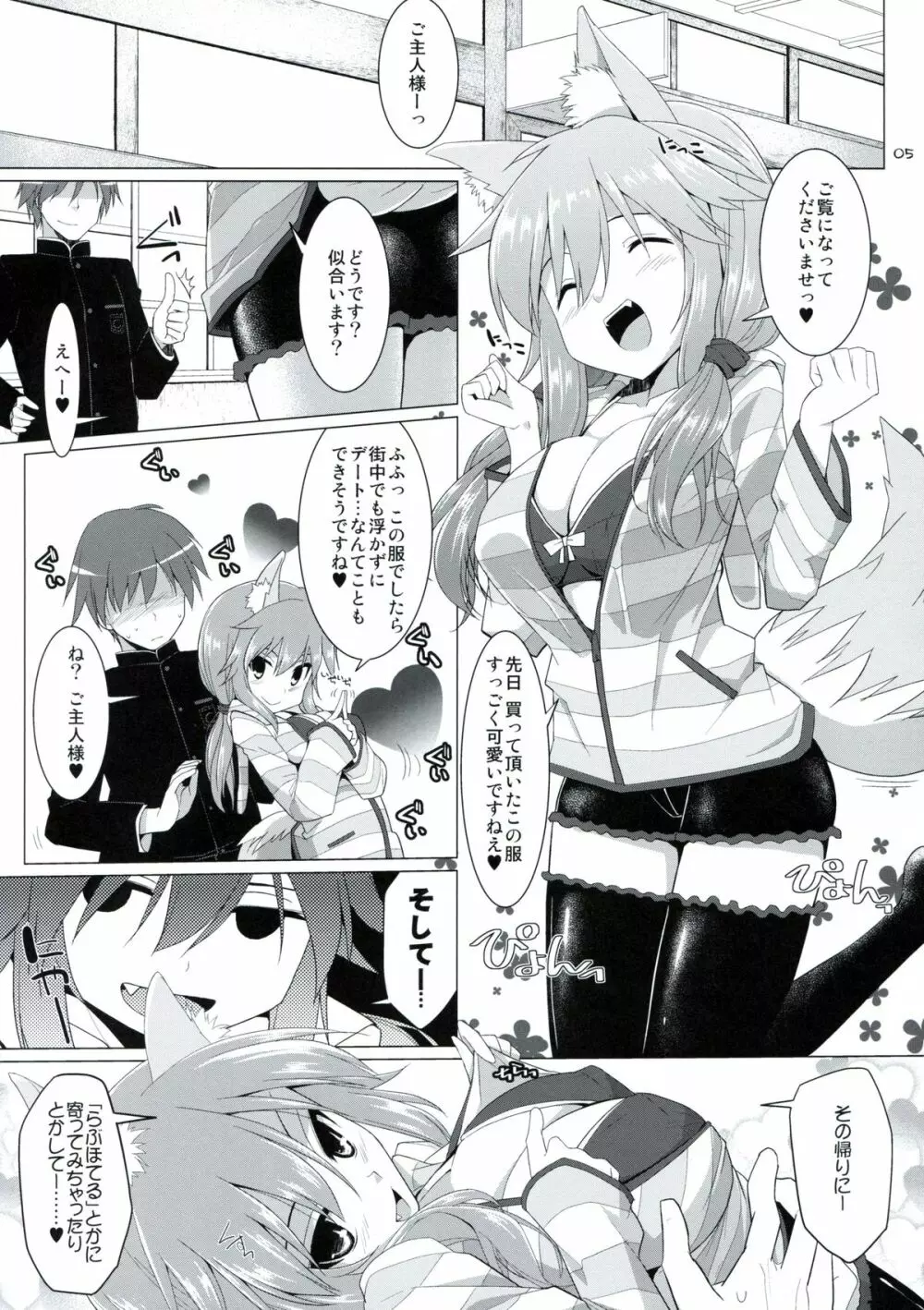 ご主人様おっぱいですよ!!2 - page4