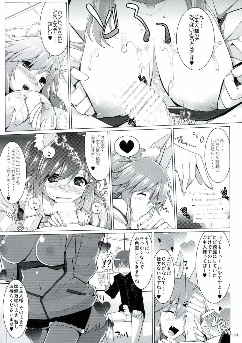 ご主人様おっぱいですよ!!2 - page8