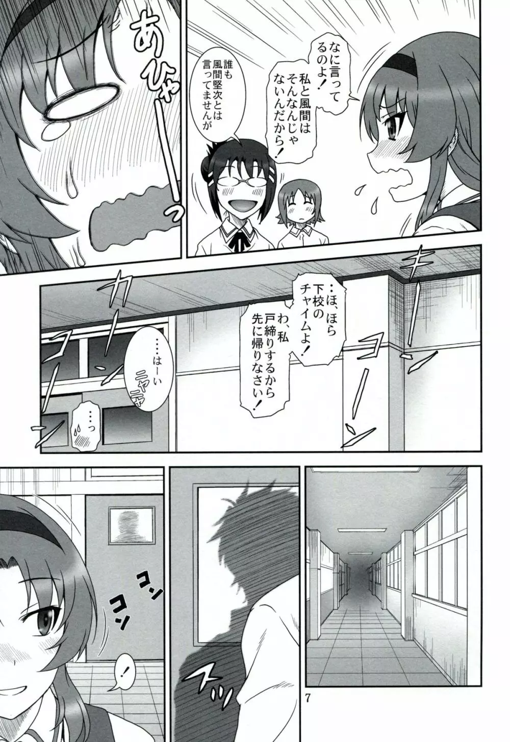 ティーふらぐ! - page6