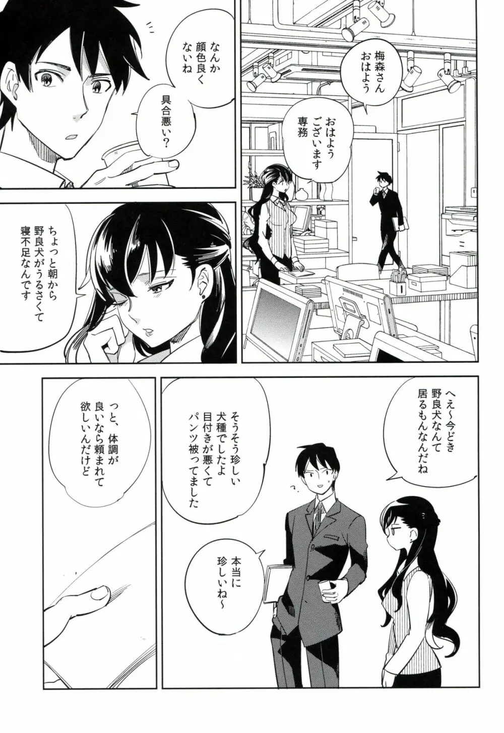 esの理性 - page12