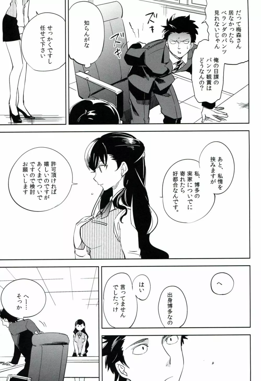 esの理性 - page16