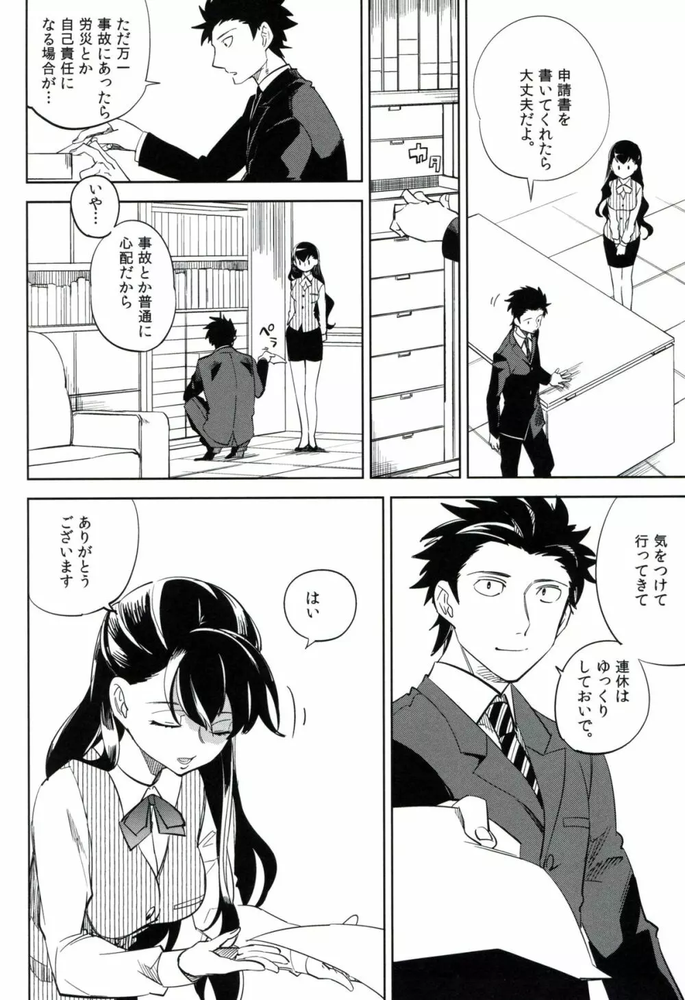 esの理性 - page17