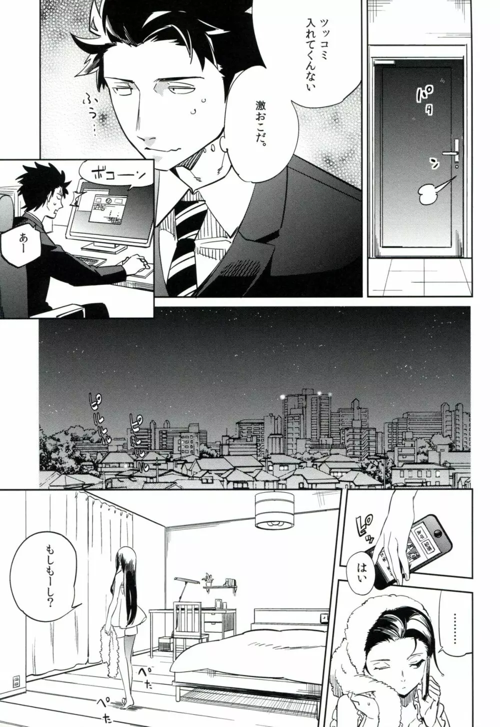 esの理性 - page18