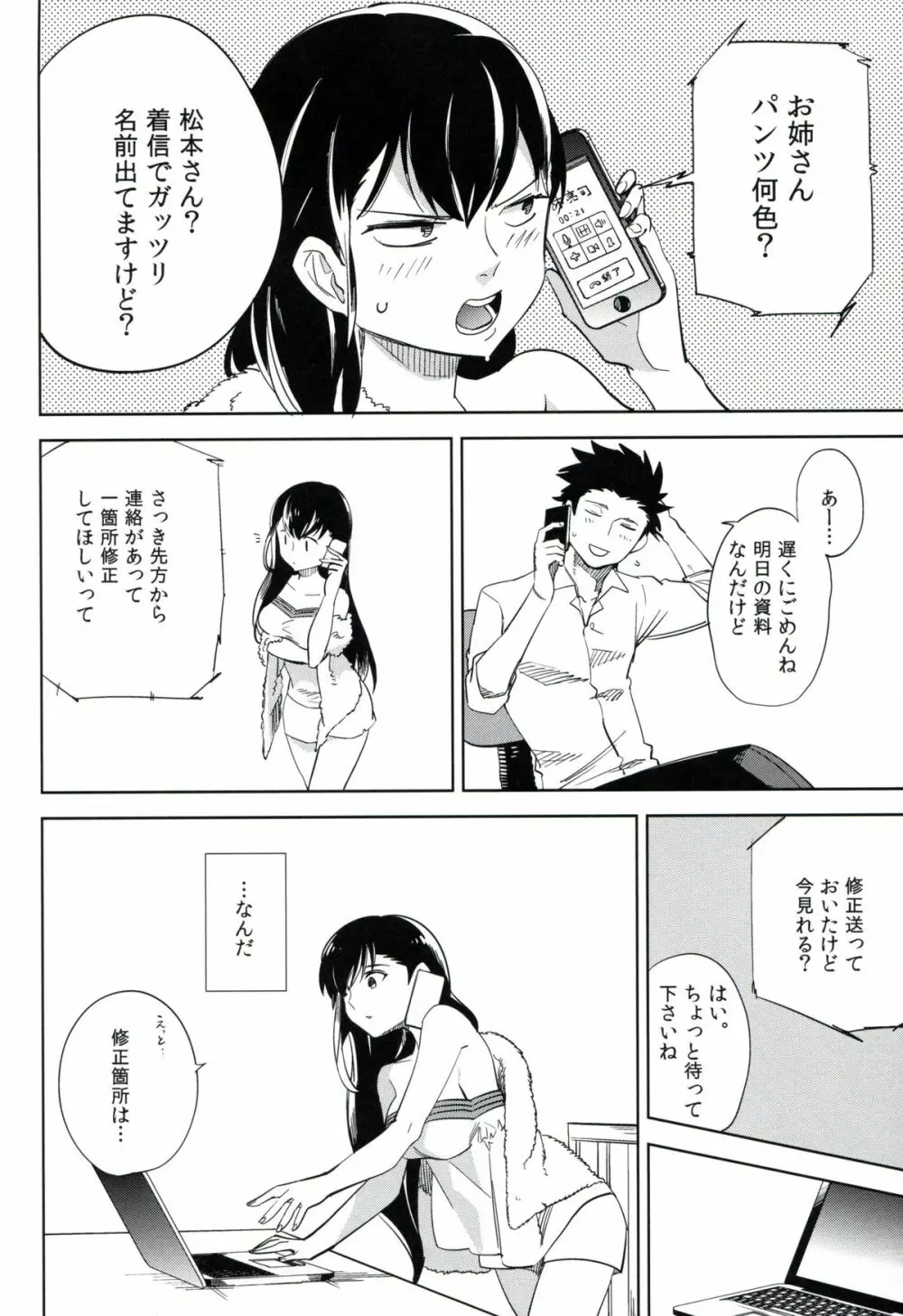 esの理性 - page19