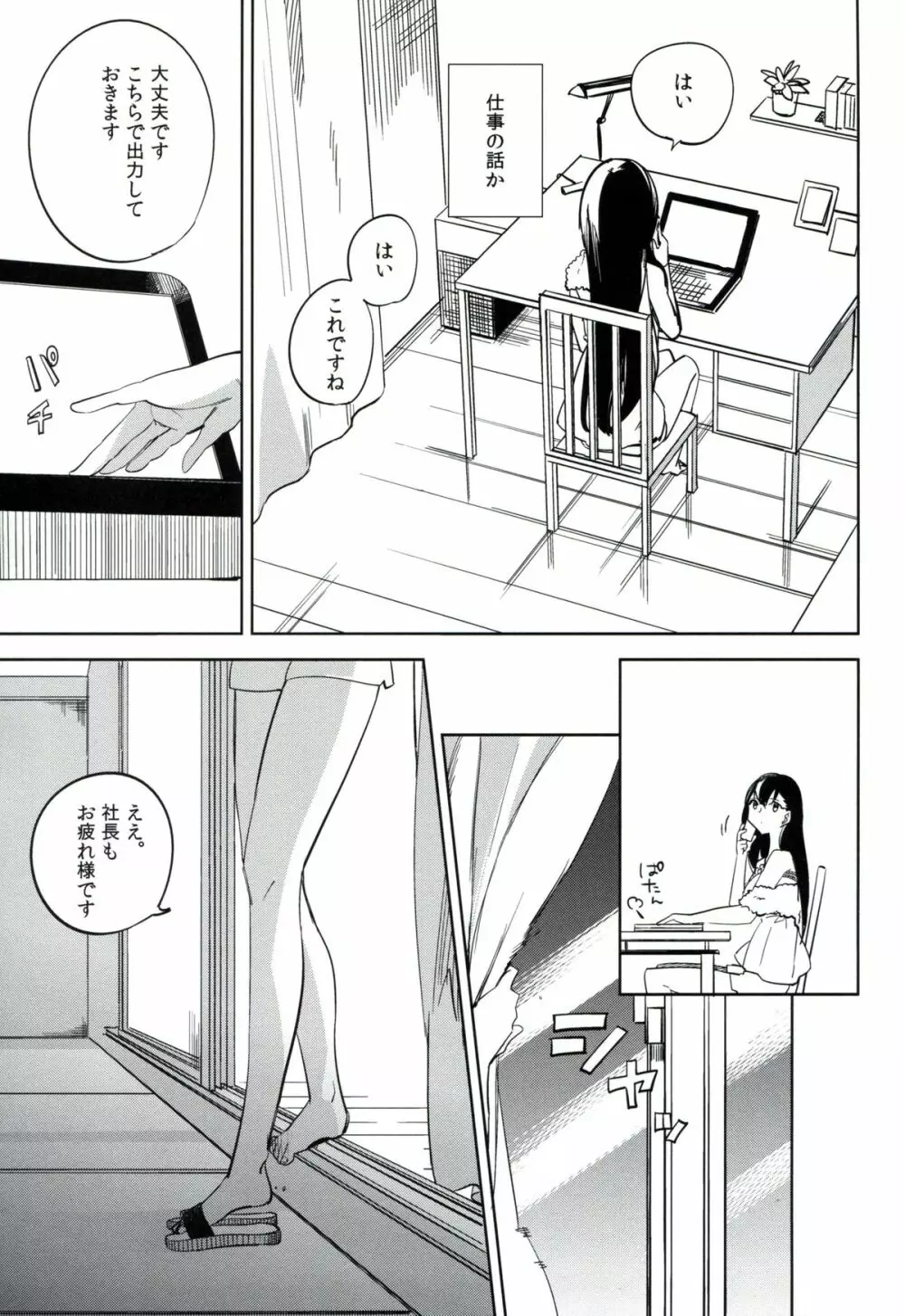 esの理性 - page20