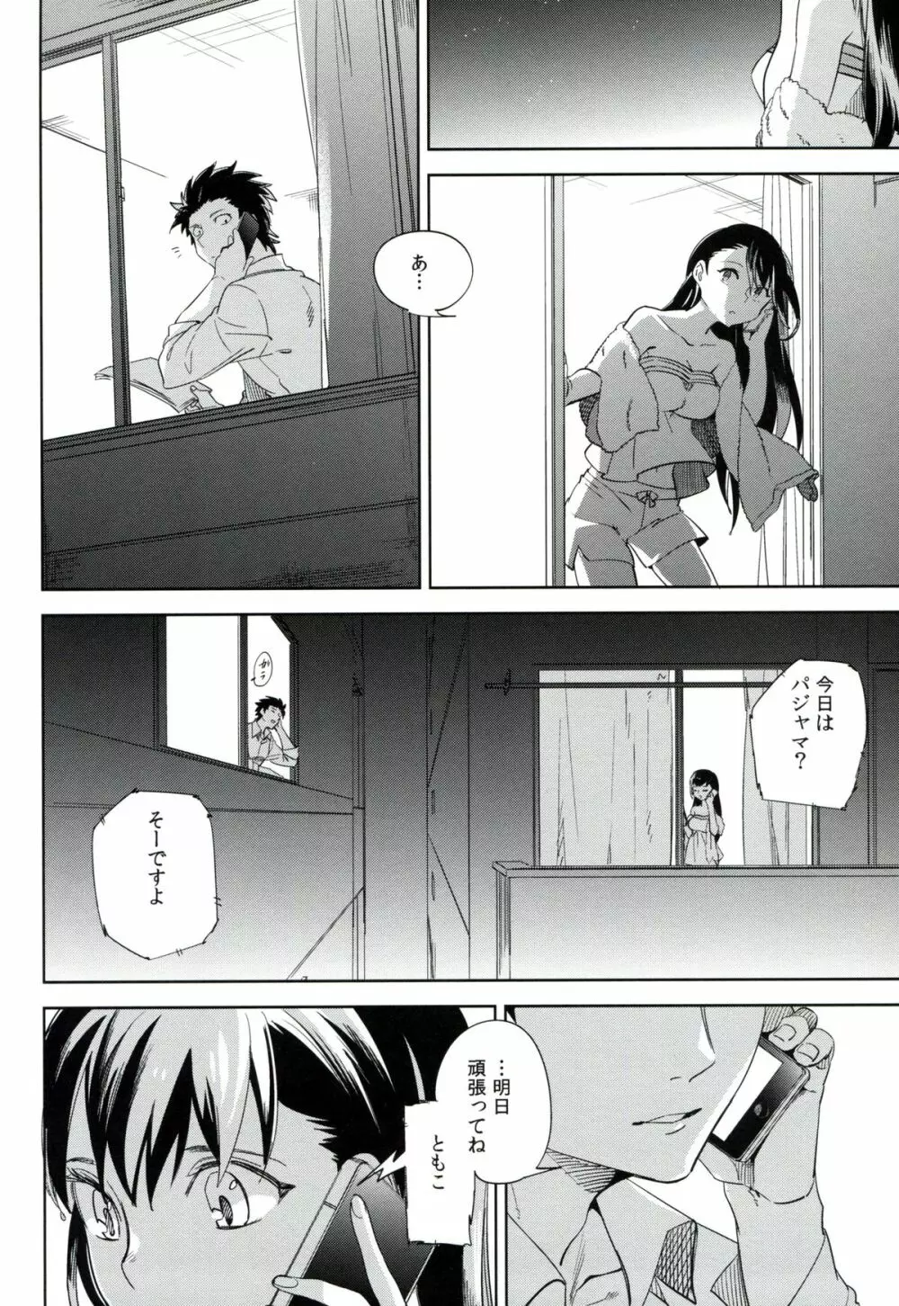 esの理性 - page21